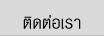 ที่พัก ศูนย์ราชการแจ้งวัฒนะ โรงแรม ศูนย์ราชการแจ้งวัฒนะ